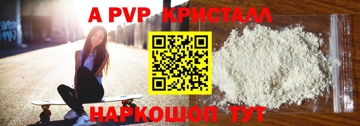 Заринск  А ПВП кристаллы  А ПВП  А ПВП Соль  Вход с VPN 