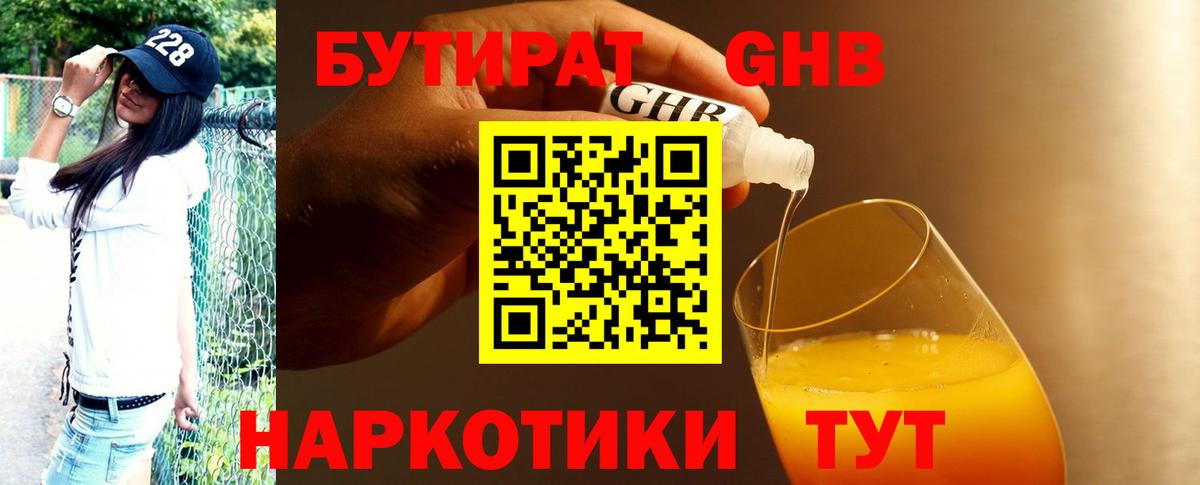 Заринск  Бутират 1.4BDO  Бутират  Вход с VPN 