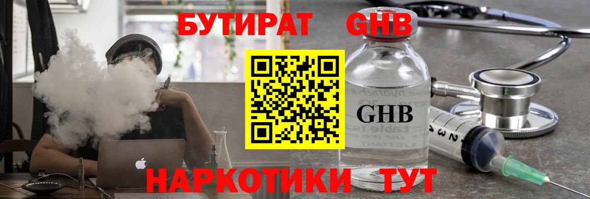 БУТИРАТ буратино Заринск