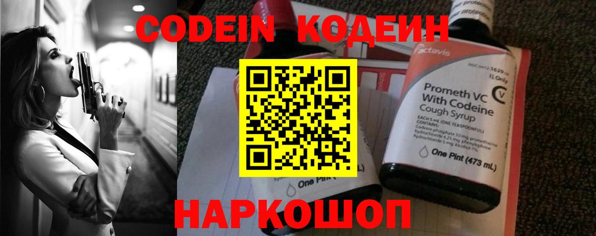 Кодеин Purple Drank Заринск