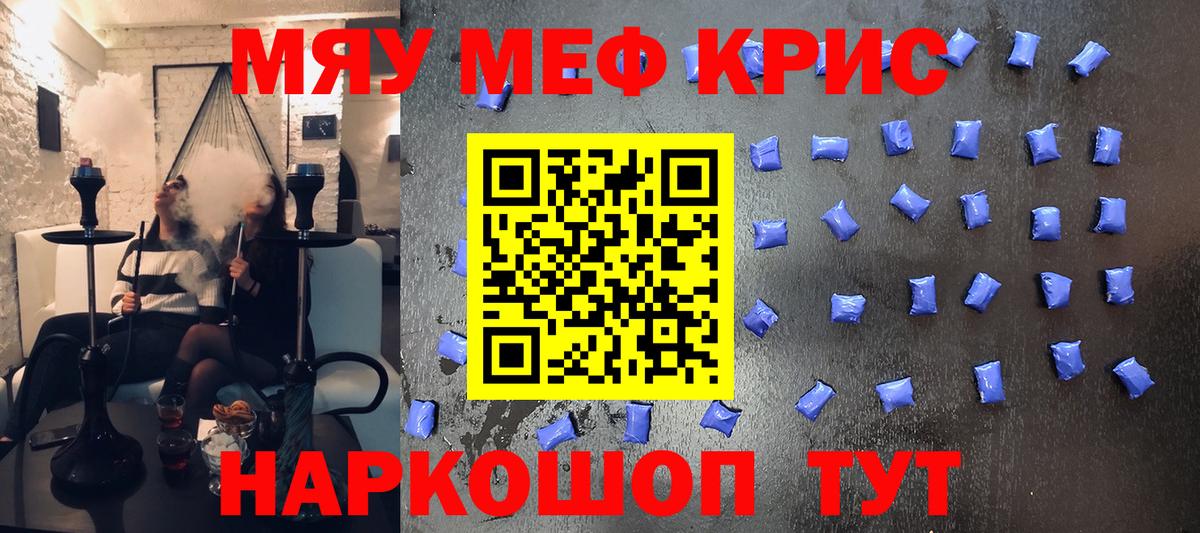 Заринск  МЯУ-МЯУ VHQ  Вход с VPN  МЯУ-МЯУ  Меф  Меф мука 
