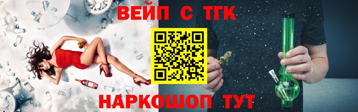 ТГК вейп Заринск